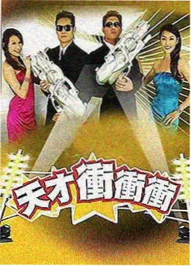 语言综艺周末喜剧场海报